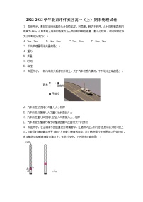 2022-2023学年北京市怀柔区高一（上）期末物理试卷（含答案解析）