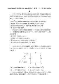 2022-2023学年河南省平顶山市鲁山一高高一（上）期末物理试卷（含答案解析）