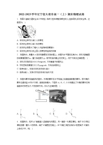 2022-2023学年辽宁省大连市高一（上）期末物理试卷（含答案解析）