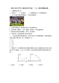 2022-2023学年上海市西中学高一（上）期末物理试卷（含答案解析）