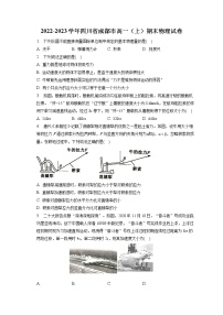 2022-2023学年四川省成都市高一（上）期末物理试卷（含答案解析）