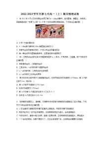 2022-2023学年天津七中高一（上）期末物理试卷（含答案解析）