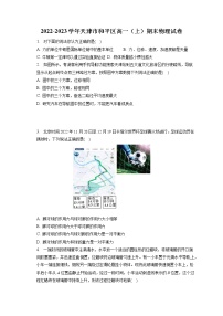 2022-2023学年天津市和平区高一（上）期末物理试卷（含答案解析）