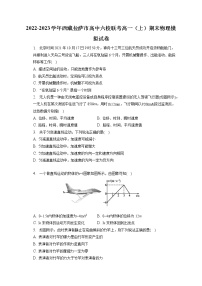 2022-2023学年西藏拉萨市高中六校联考高一（上）期末物理模拟试卷（含答案解析）