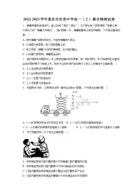 2022-2023学年重庆市长寿中学高一(上)期末物理试卷(含答案解析)