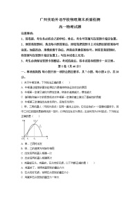 2022-2023学年广东省广州实验外语学校高一上学期期末物理试题