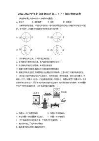 2022-2023学年北京市朝阳区高二（上）期末物理试卷（含答案解析）