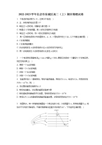 2022-2023学年北京市东城区高二（上）期末物理试卷（含答案解析）