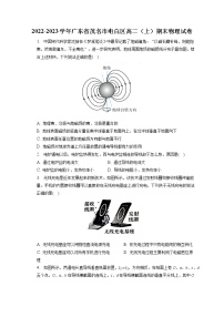 2022-2023学年广东省茂名市电白区高二（上）期末物理试卷（含答案解析）