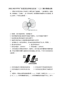 2022-2023学年广东省茂名市电白区高二(上)期末物理试卷(含答案解析)