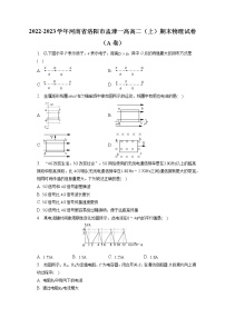 2022-2023学年河南省洛阳市孟津一高高二（上）期末物理试卷（A卷）（含答案解析）