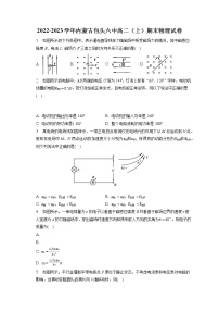 2022-2023学年内蒙古包头六中高二（上）期末物理试卷（含答案解析）