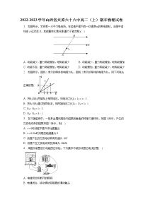 2022-2023学年山西省太原六十六中高二（上）期末物理试卷（含答案解析）