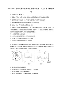 2022-2023学年天津市滨海新区塘沽一中高二（上）期末物理试卷（含答案解析）