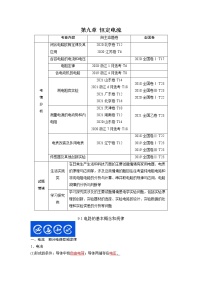 9.1电路的基本概念和规律(解析版)-2023年高考物理一轮复习提升核心素养