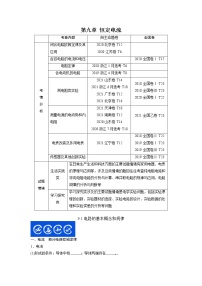 9.1电路的基本概念和规律(原卷版)-2023年高考物理一轮复习提升核心素养