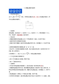 9.4测量金属的电阻率（解析版）-2023年高考物理一轮复习提升核心素养