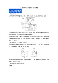 9.6用多用电表测量电学中的物理量（原卷版）-2023年高考物理一轮复习提升核心素养