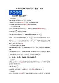 11.2法拉第电磁感应定律　自感　涡流（解析版）-2023年高考物理一轮复习提升核心素养