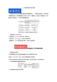 11.3电磁感应的综合问题（原卷版）-2023年高考物理一轮复习提升核心素养