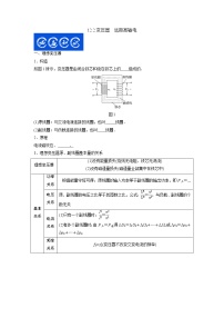 12.2变压器　远距离输电（原卷版）-2023年高考物理一轮复习提升核心素养