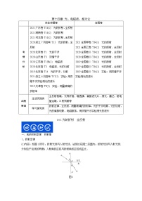 14.1光的折射　全反射（原卷版）-2023年高考物理一轮复习提升核心素养