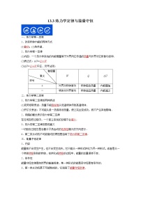 13.3热力学定律与能量守恒（解析版）-2023年高考物理一轮复习提升核心素养