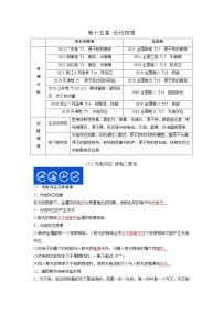 15.1光电效应 波粒二象性(解析版)-2023年高考物理一轮复习提升核心素养