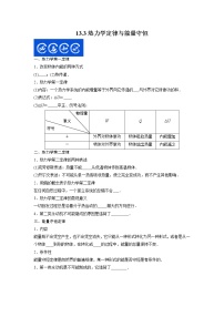 13.3热力学定律与能量守恒（原卷版）-2023年高考物理一轮复习提升核心素养