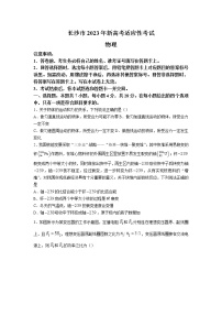 湖南省长沙市2023届高三物理上学期新高考适应性考试试卷（Word版附答案）