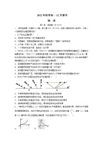 湖南省联考2022-2023学年高一物理上学期12月月考试卷（Word版附解析）