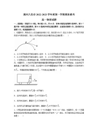 湖北省荆州市八县市2022-2023学年高一物理上学期期末联考试卷（Word版附解析）