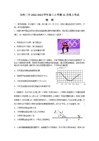 重庆市万州第二高级中学2023届高三上学期12月线上考试物理试卷（Word版附解析）