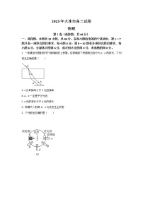 辽宁省大连市2023届高三物理上学期期末考试试卷（Word版附答案）