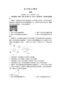 河北省唐山市部分学校2023届高三物理上学期12月联考试卷（Word版附答案）