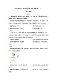 福建省泉州市2023届高三物理上学期8月质量监测（一）试卷（Word版附答案）