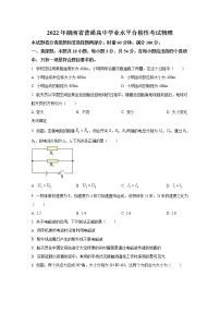 湖南省2022年普通高中学业水平选择性考试物理试卷（Word版附答案）