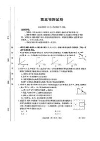 2023宁德博雅培文学校高三上学期一模物理试题PDF版含答案