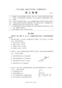 2023北京丰台区高三上学期期末考试物理PDF版含答案