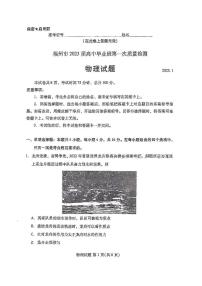 2023届福建省七地市（厦门、福州、莆田、三明、龙岩、宁德、南平）高三高考第一次质量检测物理试卷及答案