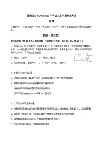 2022-2023学年江苏省南京市外国语名校高三上学期期末考试物理试题含答案