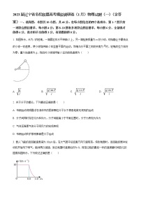 2023届辽宁省名校联盟高考模拟调研卷（1月）物理试题（一）含答案