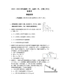 2022-2023学年福建省莆田一中、龙岩一中、三明二中三校高三上学期12月联考物理试题含答案