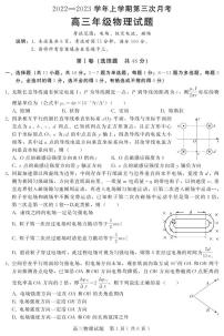 2023届河北省邢台市部分中学高三上学期12月第三次月考物理试卷PDF版含答案