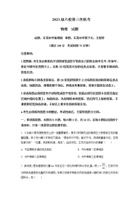 2022-2023学年广东省六校联盟高三上学期第三次联考物理试题含答案