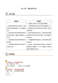 物理必修 第一册4 自由落体运动学案