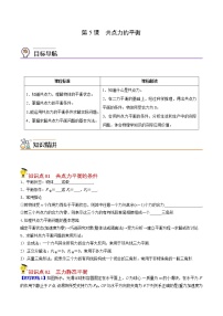 高中物理5 共点力的平衡学案