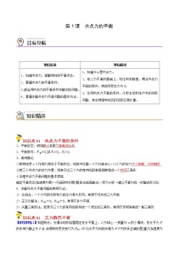 高中物理5 共点力的平衡学案