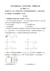 2022-2023学年北京市西城区高三上学期1月期末考试物理试卷（word版）