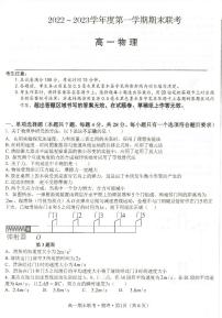 2023安徽省皖北地区高一上学期期末联考试题物理PDF版含解析